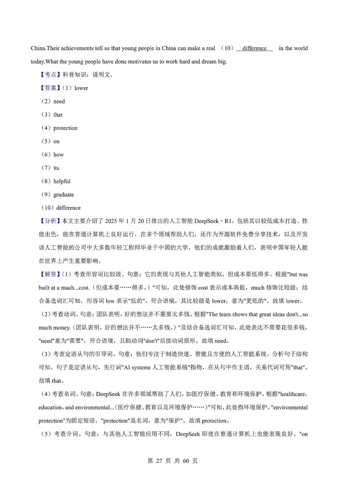 中考英语专题-选词填空 第30张