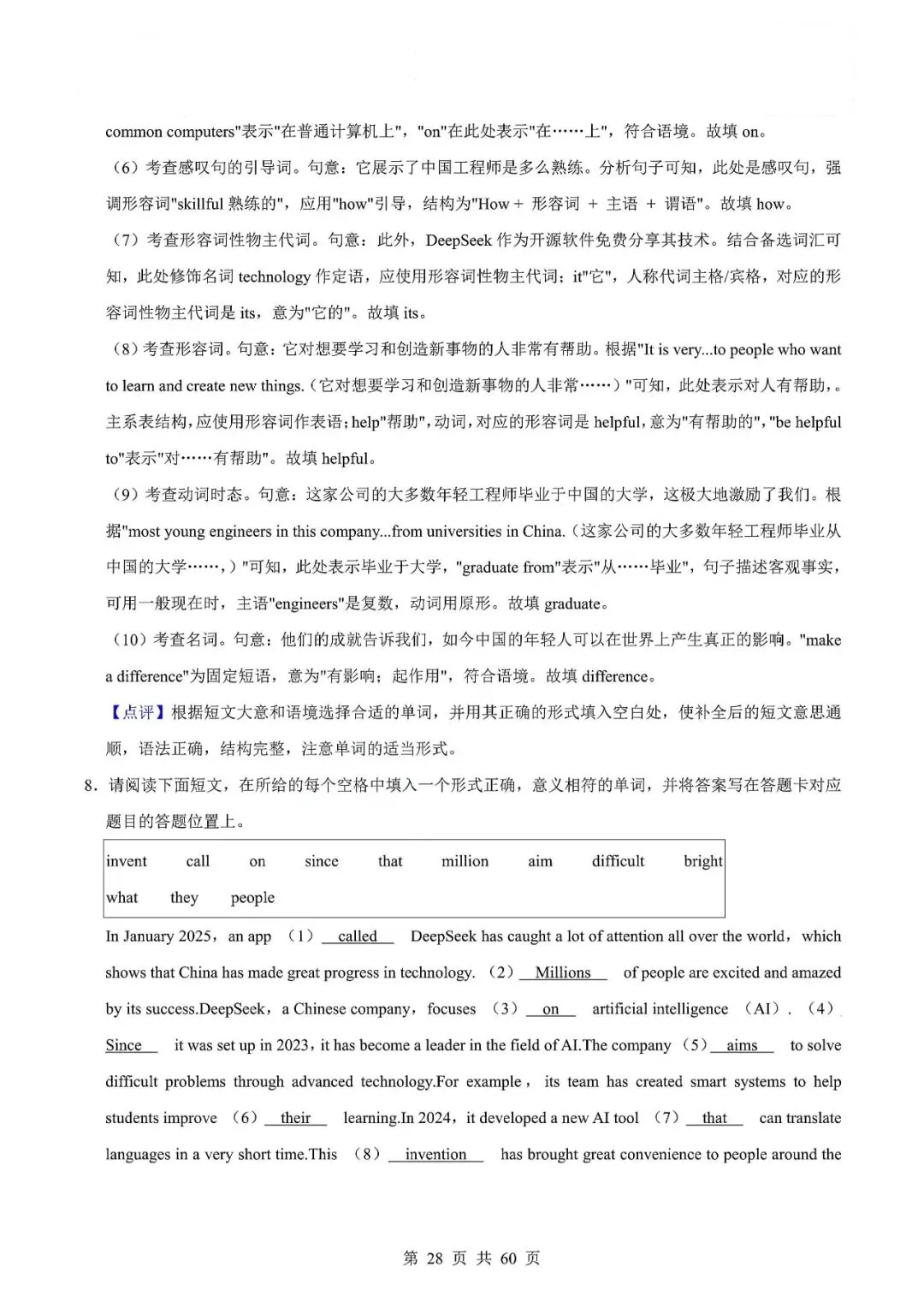 中考英语专题-选词填空 第31张