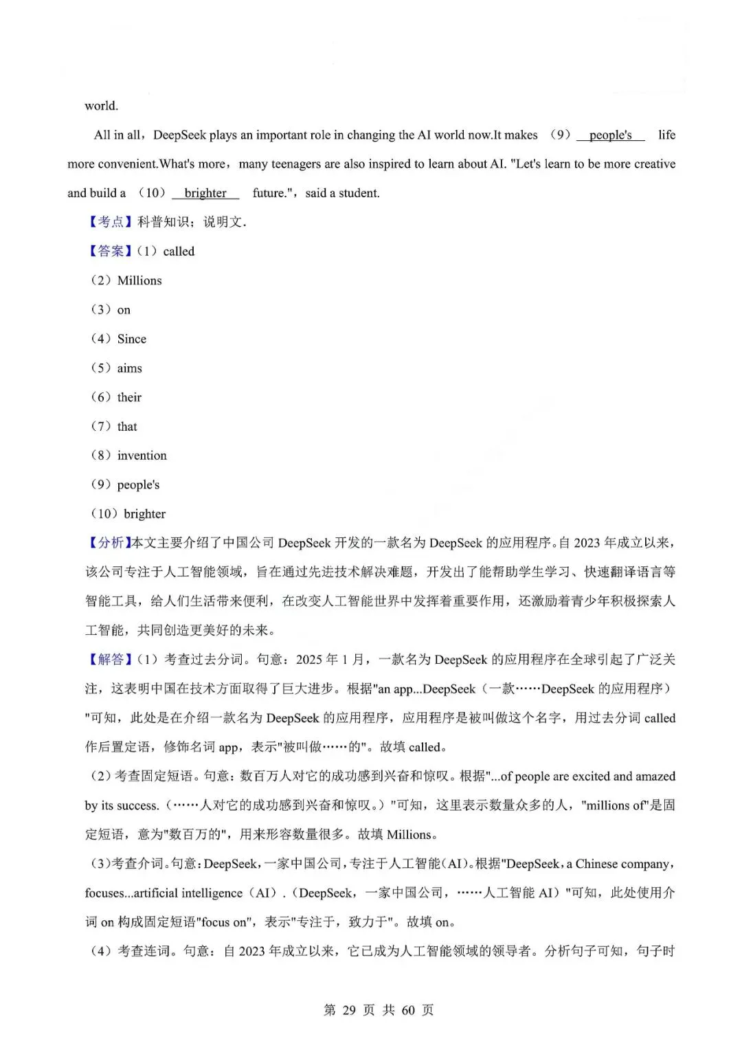 中考英语专题-选词填空 第32张