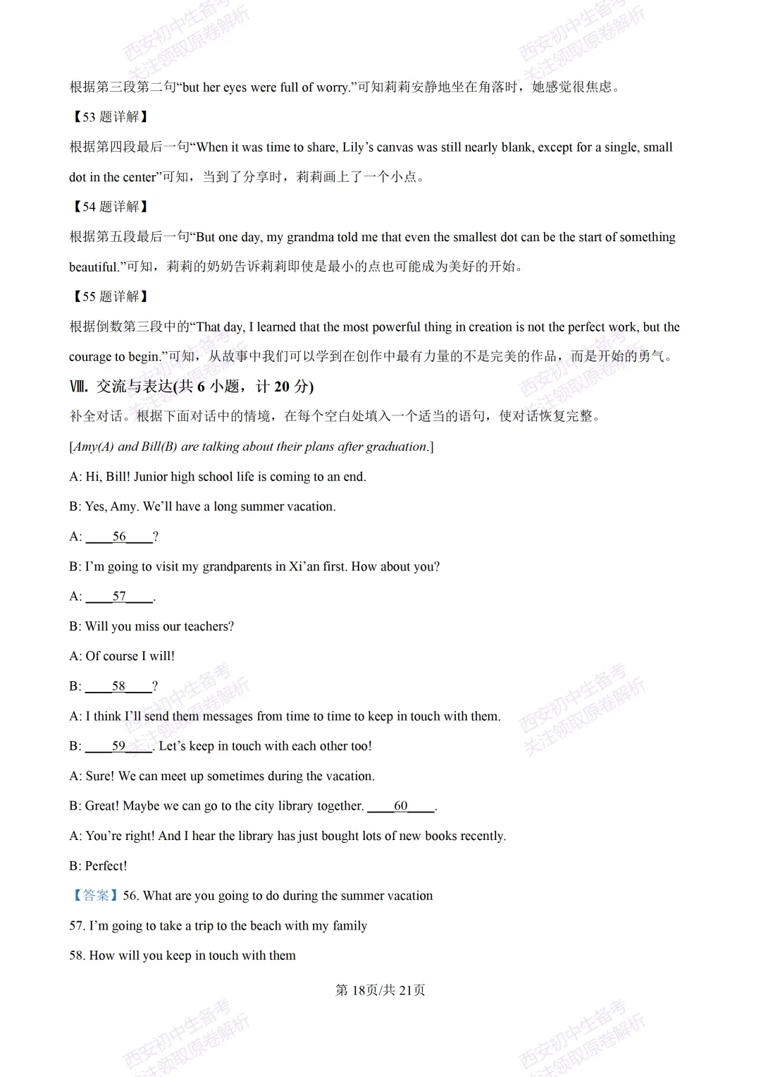 考前必做!西安2026中考模拟:【西安三中】九年级一模考试【英语】免费下载! 第37张