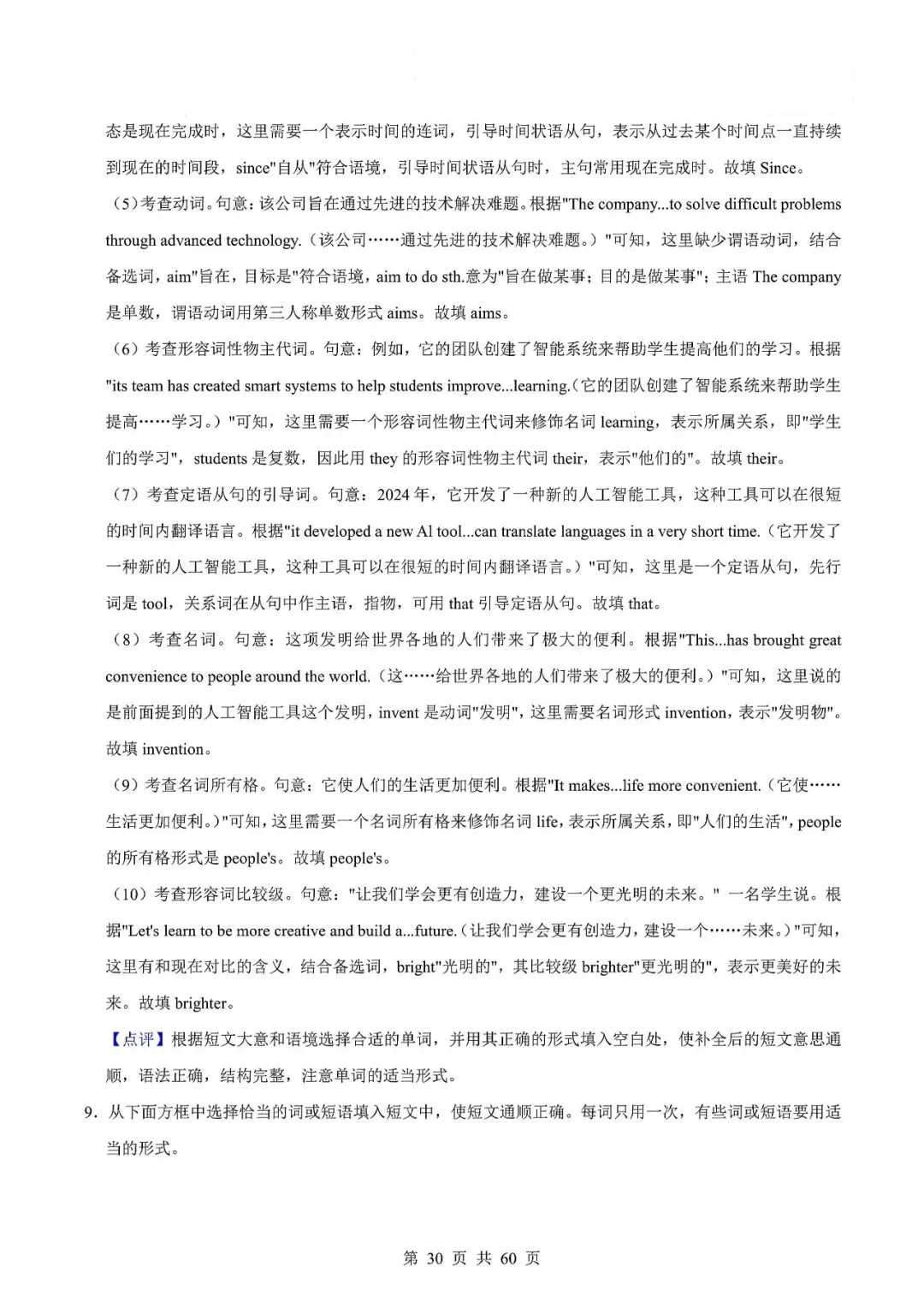 中考英语专题-选词填空 第33张