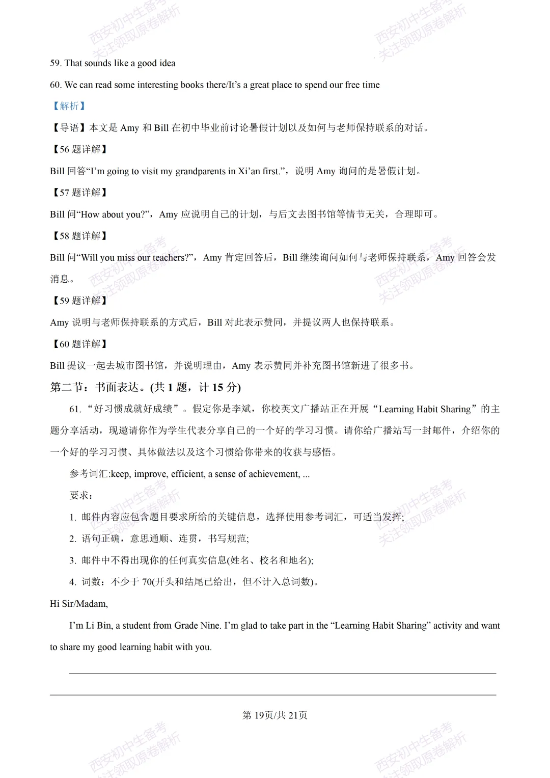 考前必做!西安2026中考模拟:【西安三中】九年级一模考试【英语】免费下载! 第38张