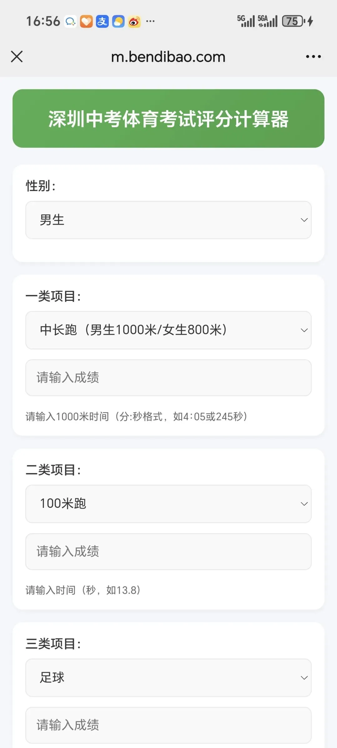 2026深圳中考体育三类考试项目及评分标准!附评分计算器→ 第8张