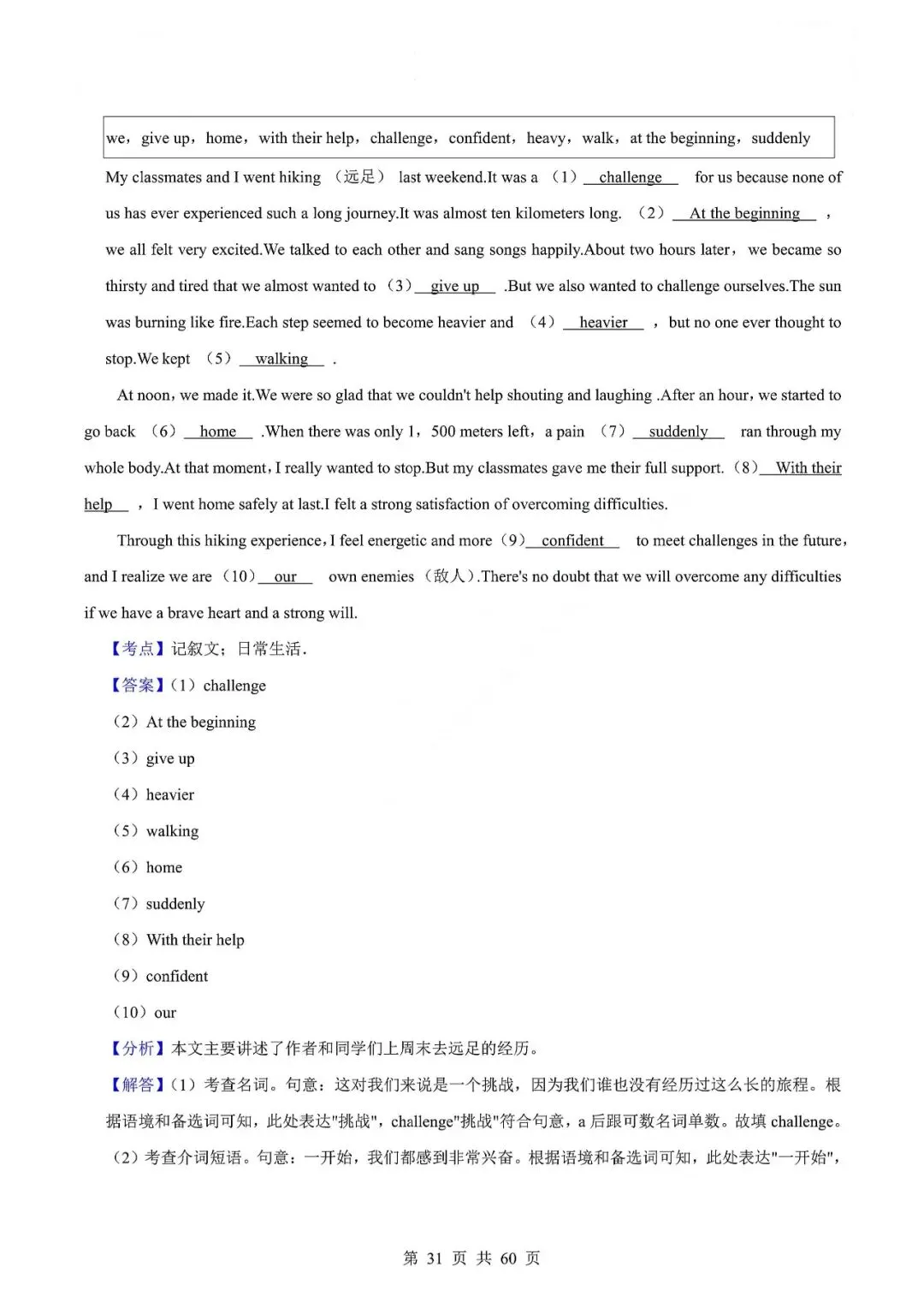 中考英语专题-选词填空 第34张