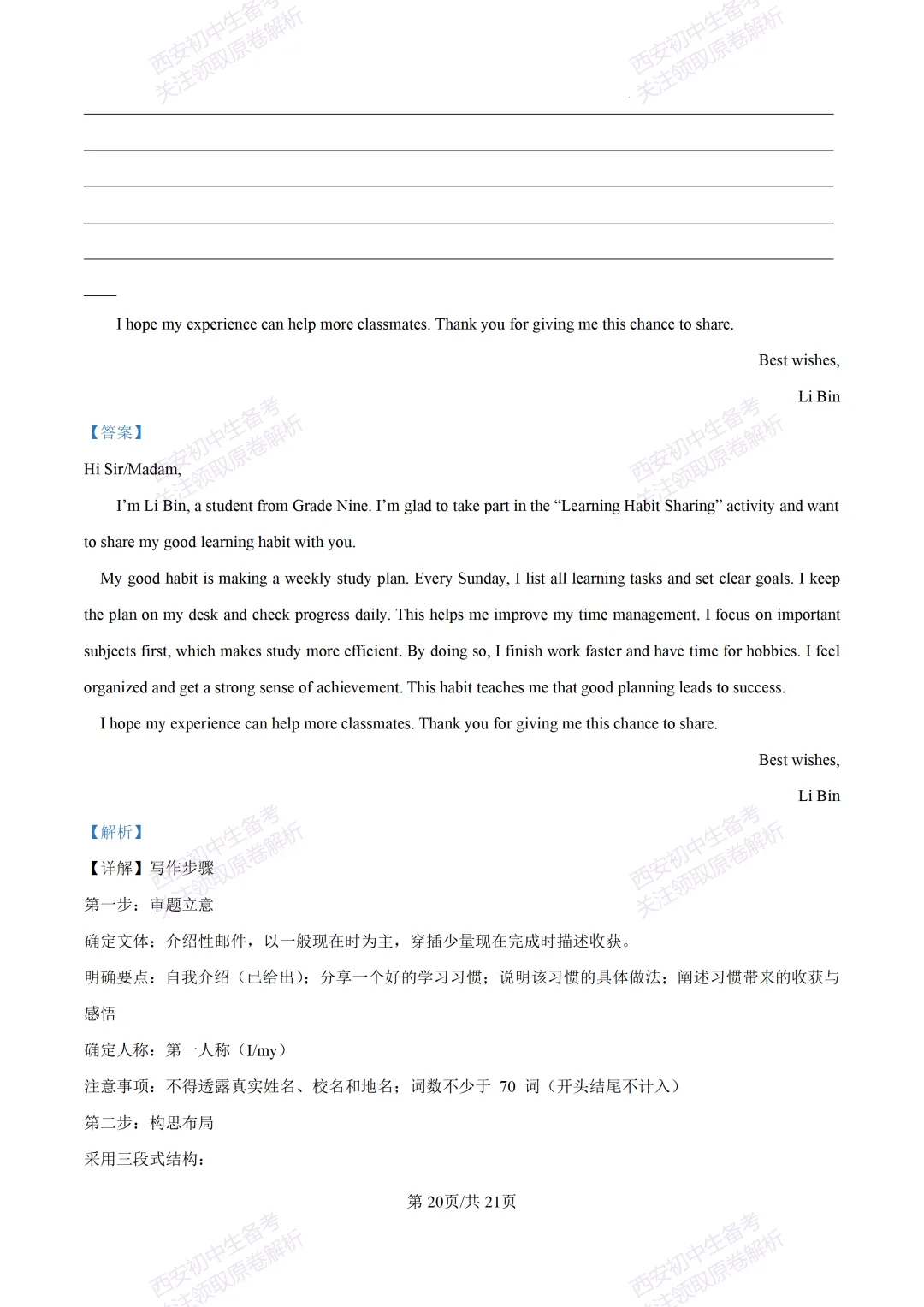 考前必做!西安2026中考模拟:【西安三中】九年级一模考试【英语】免费下载! 第39张