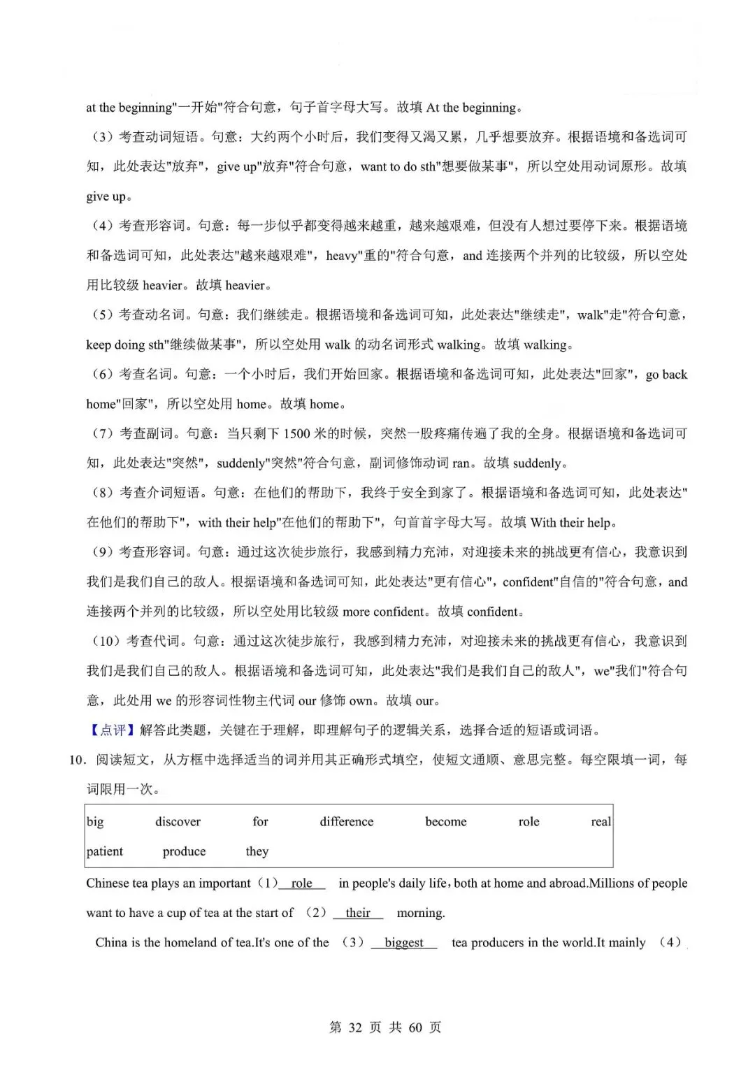 中考英语专题-选词填空 第35张