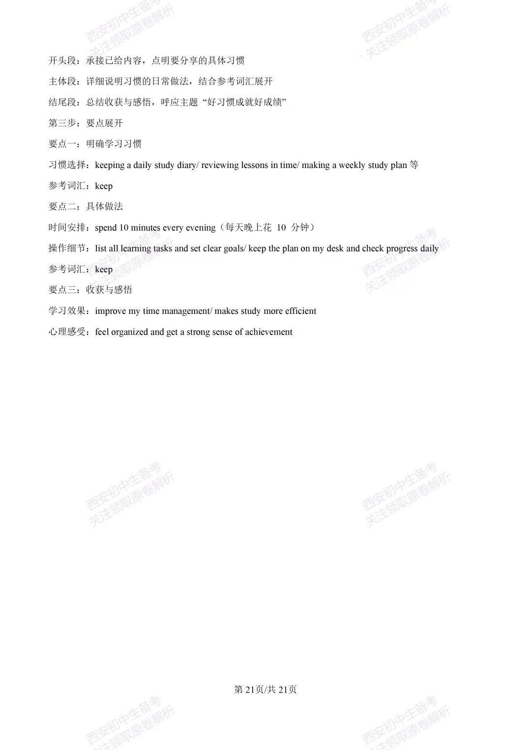 考前必做!西安2026中考模拟:【西安三中】九年级一模考试【英语】免费下载! 第40张