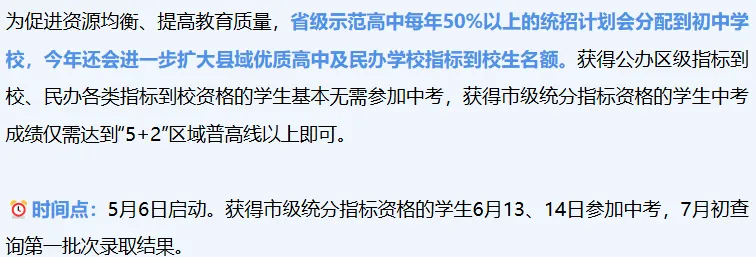 @所有初三家长:成都初升高不止中考,这些10大路径必须清楚! 第5张