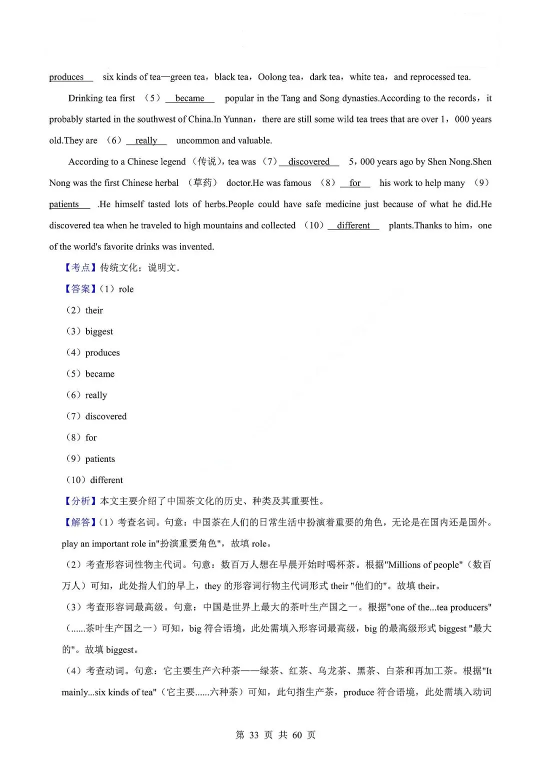 中考英语专题-选词填空 第36张