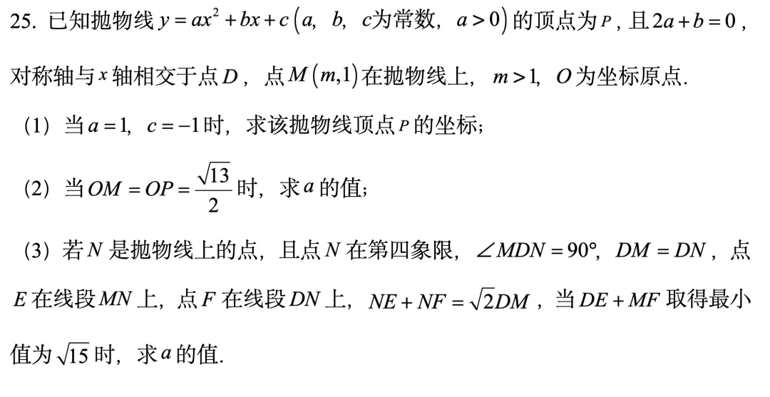 2024年天津中考数学25题 第11张