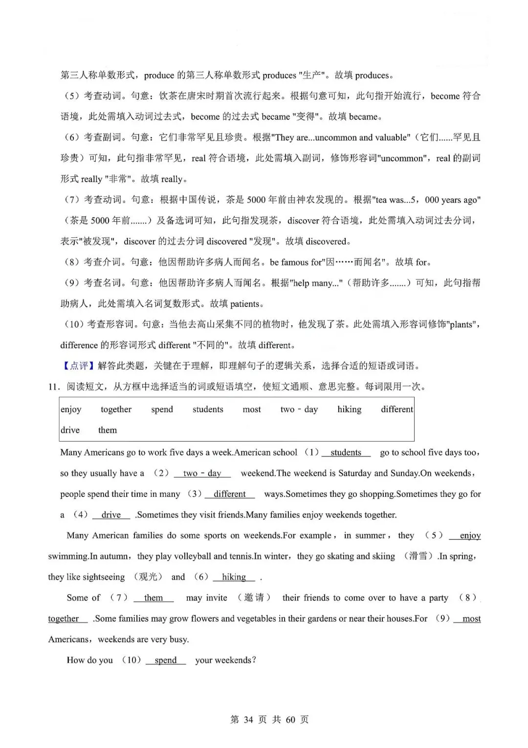 中考英语专题-选词填空 第37张