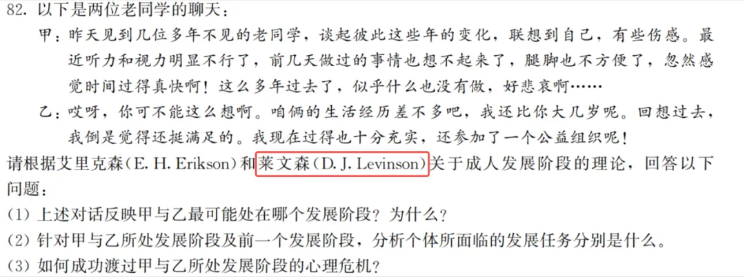 心理学考研,真题到底有多重要? 第6张