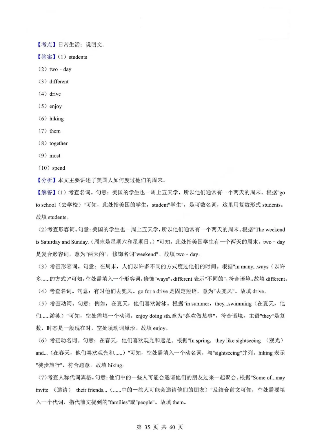 中考英语专题-选词填空 第38张