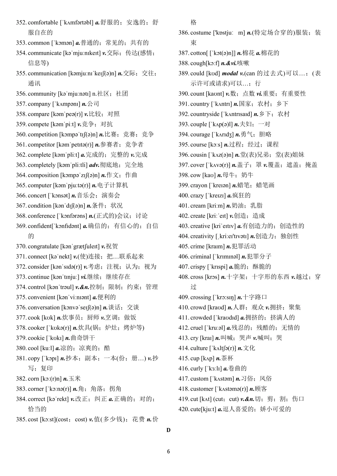 中考英语 新课标2000词汇顺序版(背诵+默写) 第6张