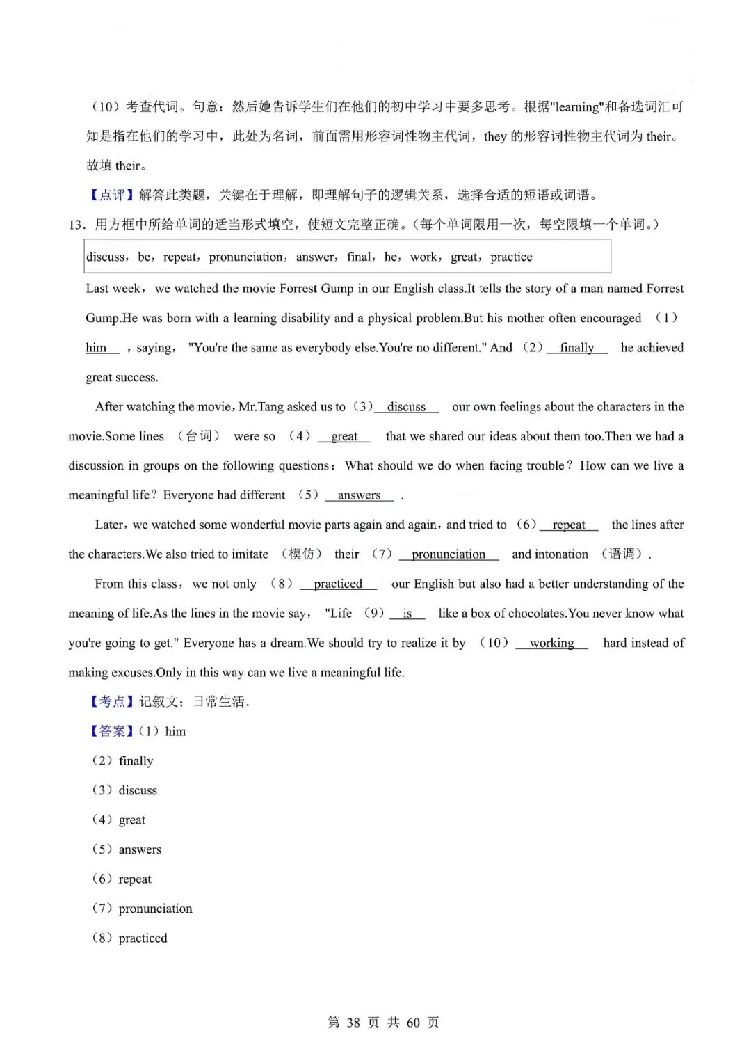 中考英语专题-选词填空 第41张