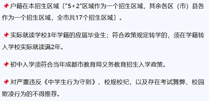 @所有初三家长:成都初升高不止中考,这些10大路径必须清楚! 第6张