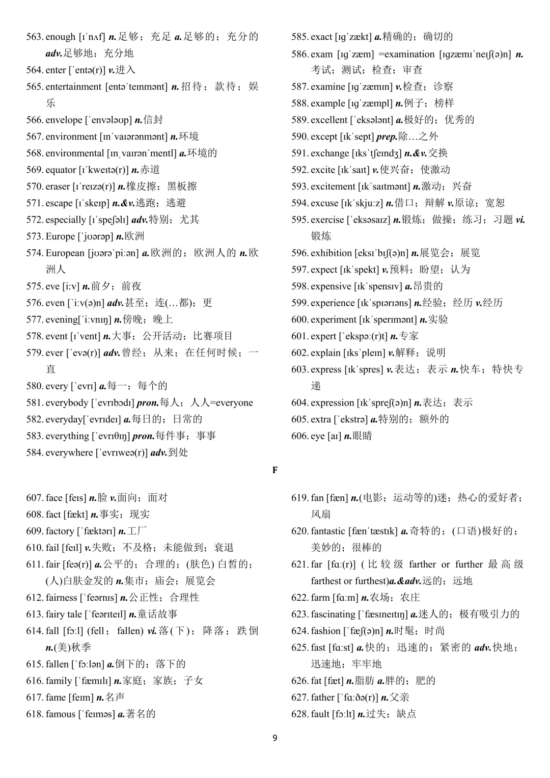 中考英语 新课标2000词汇顺序版(背诵+默写) 第9张