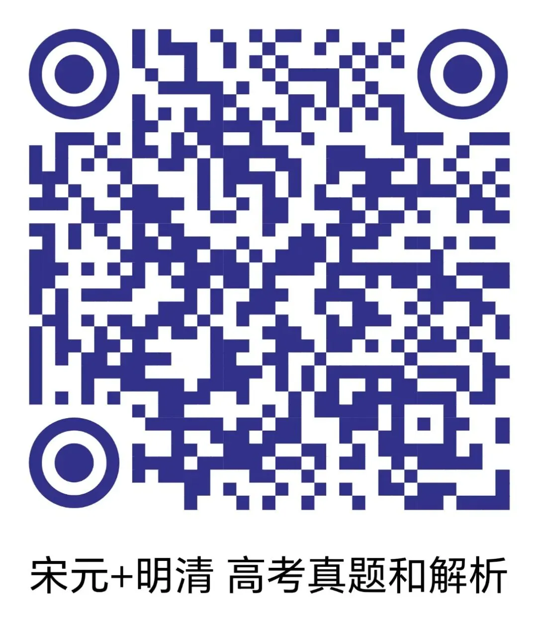 历史新高考:真题+解析 第1张