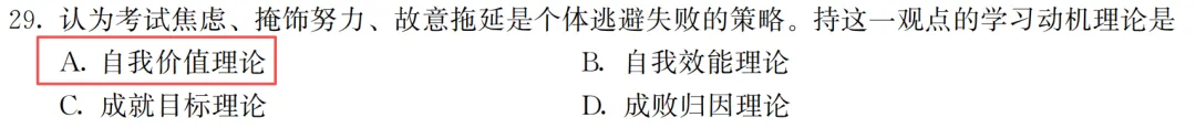 心理学考研,真题到底有多重要? 第17张