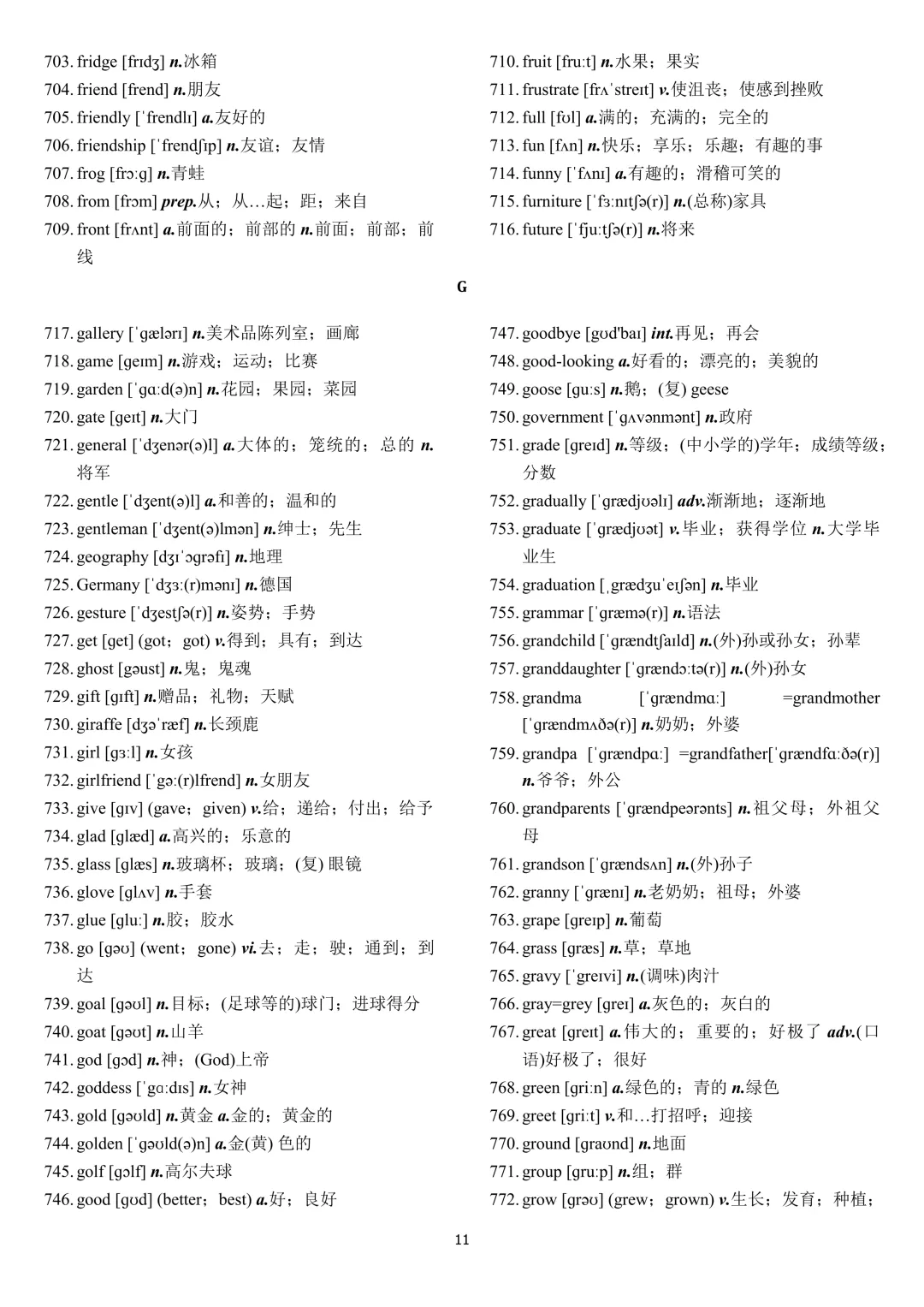 中考英语 新课标2000词汇顺序版(背诵+默写) 第11张