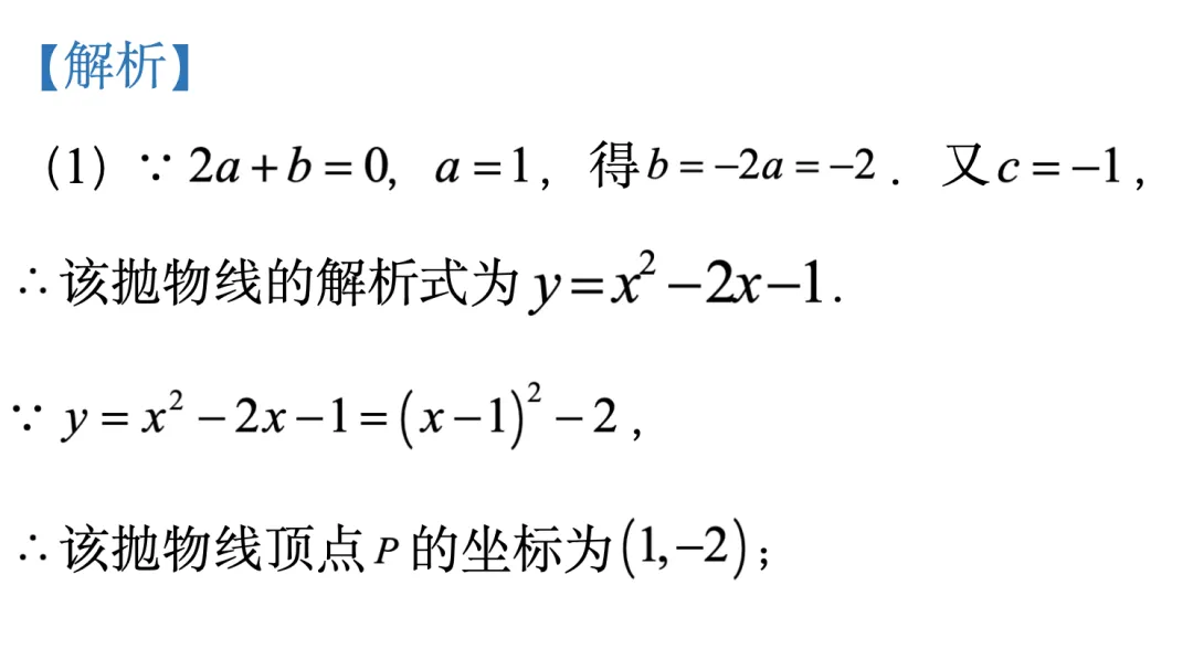 2024年天津中考数学25题 第14张