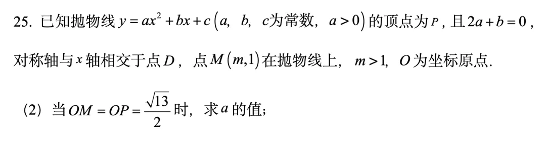2024年天津中考数学25题 第15张