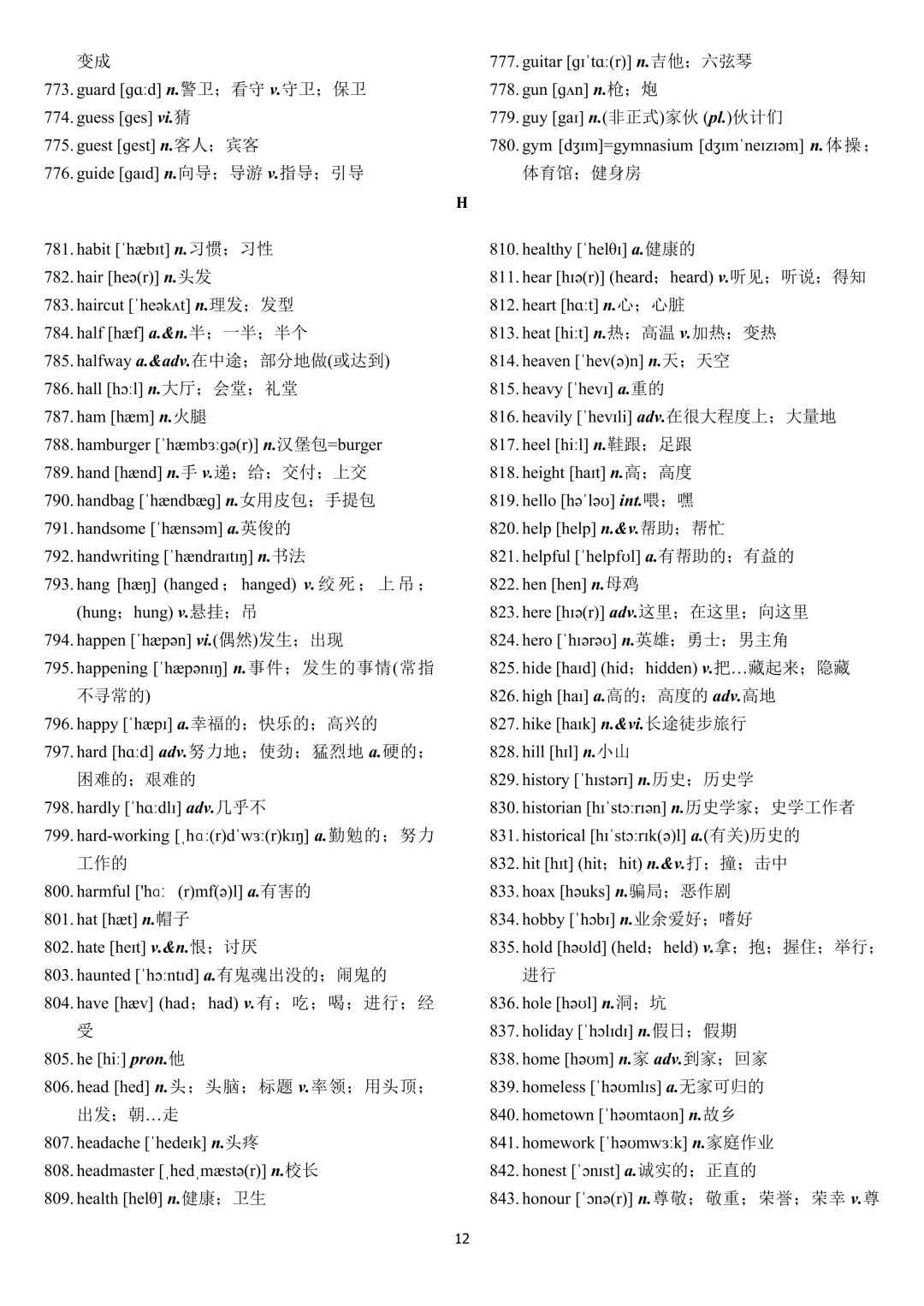 中考英语 新课标2000词汇顺序版(背诵+默写) 第12张