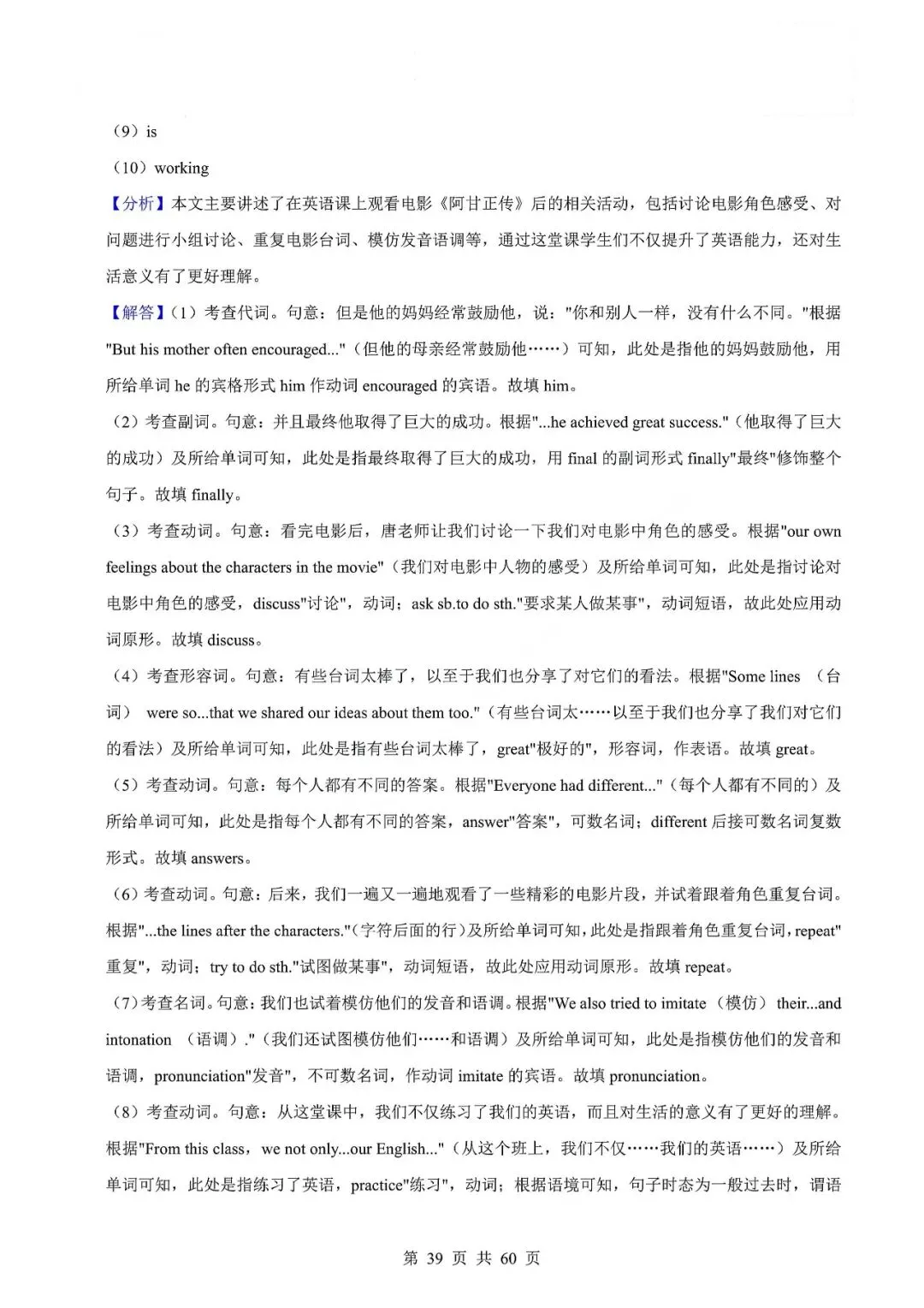 中考英语专题-选词填空 第42张