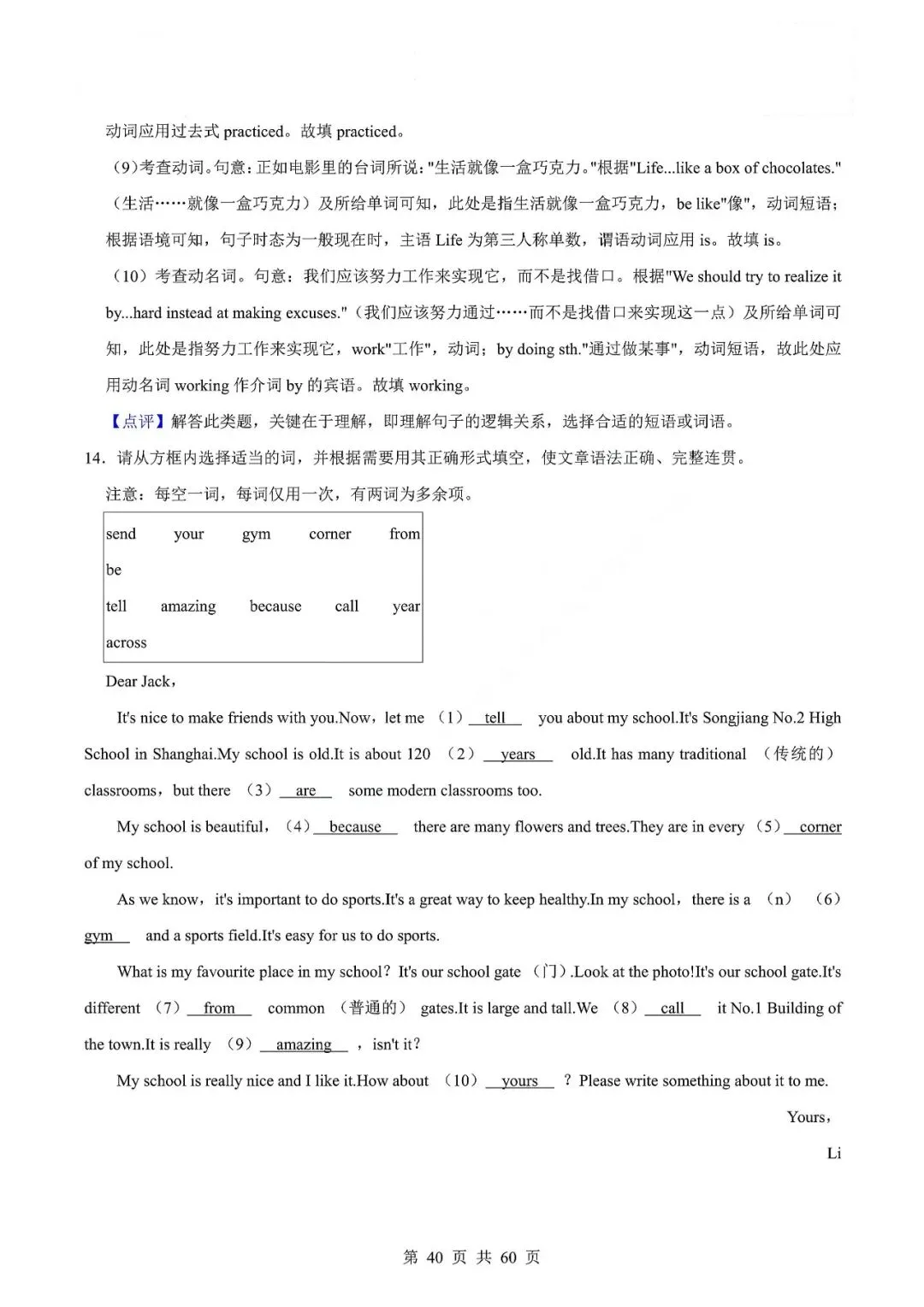 中考英语专题-选词填空 第43张