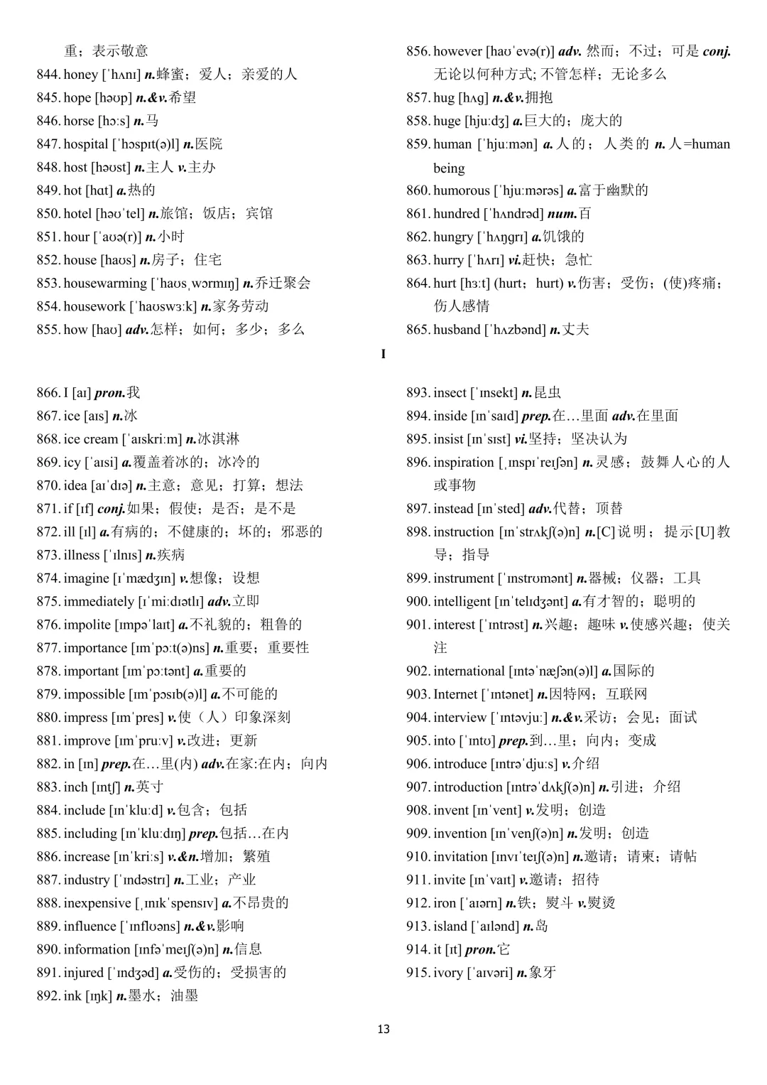 中考英语 新课标2000词汇顺序版(背诵+默写) 第13张