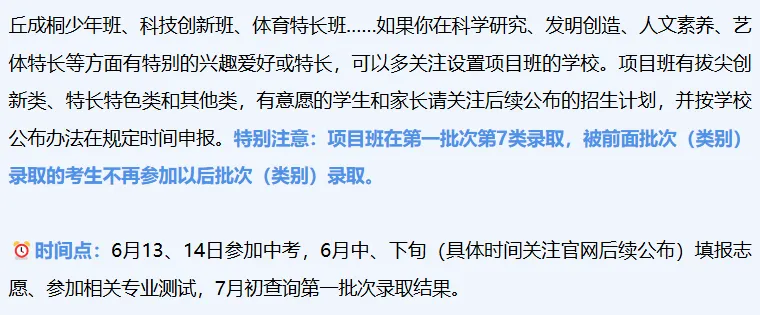 @所有初三家长:成都初升高不止中考,这些10大路径必须清楚! 第8张