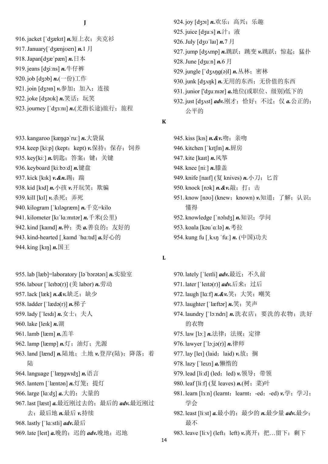 中考英语 新课标2000词汇顺序版(背诵+默写) 第14张
