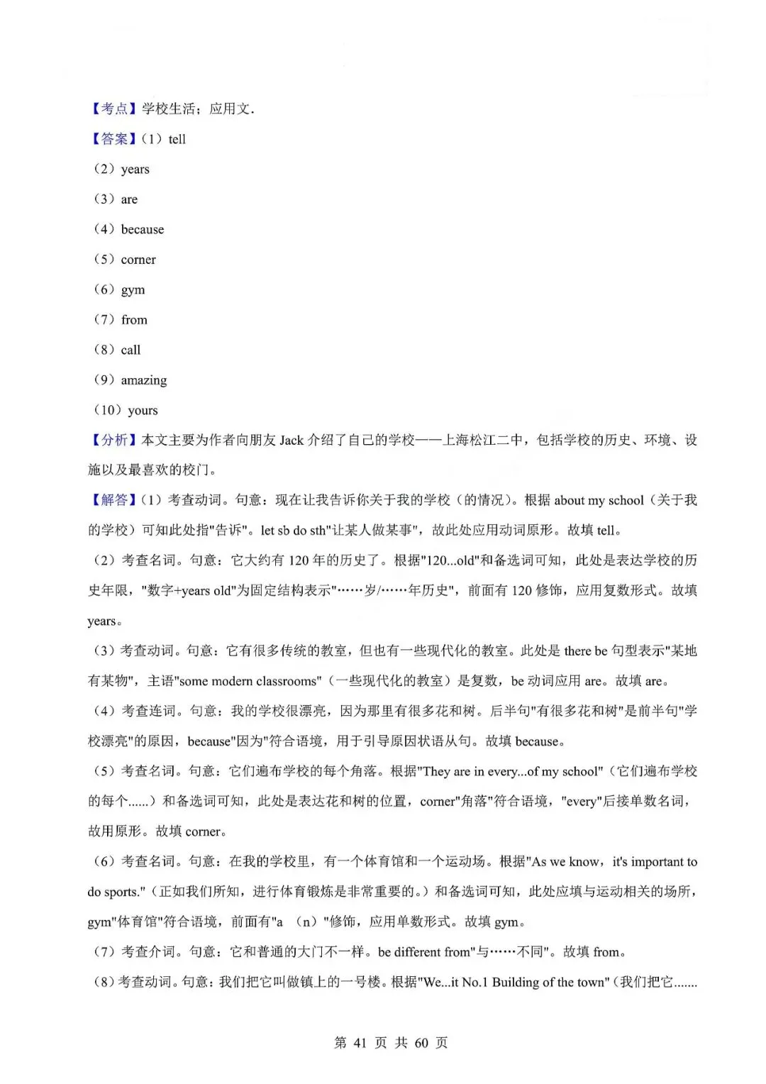 中考英语专题-选词填空 第44张