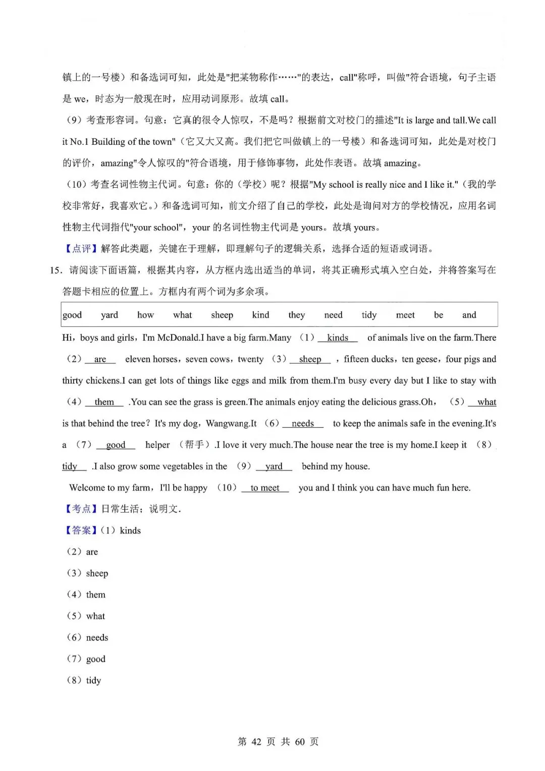 中考英语专题-选词填空 第45张