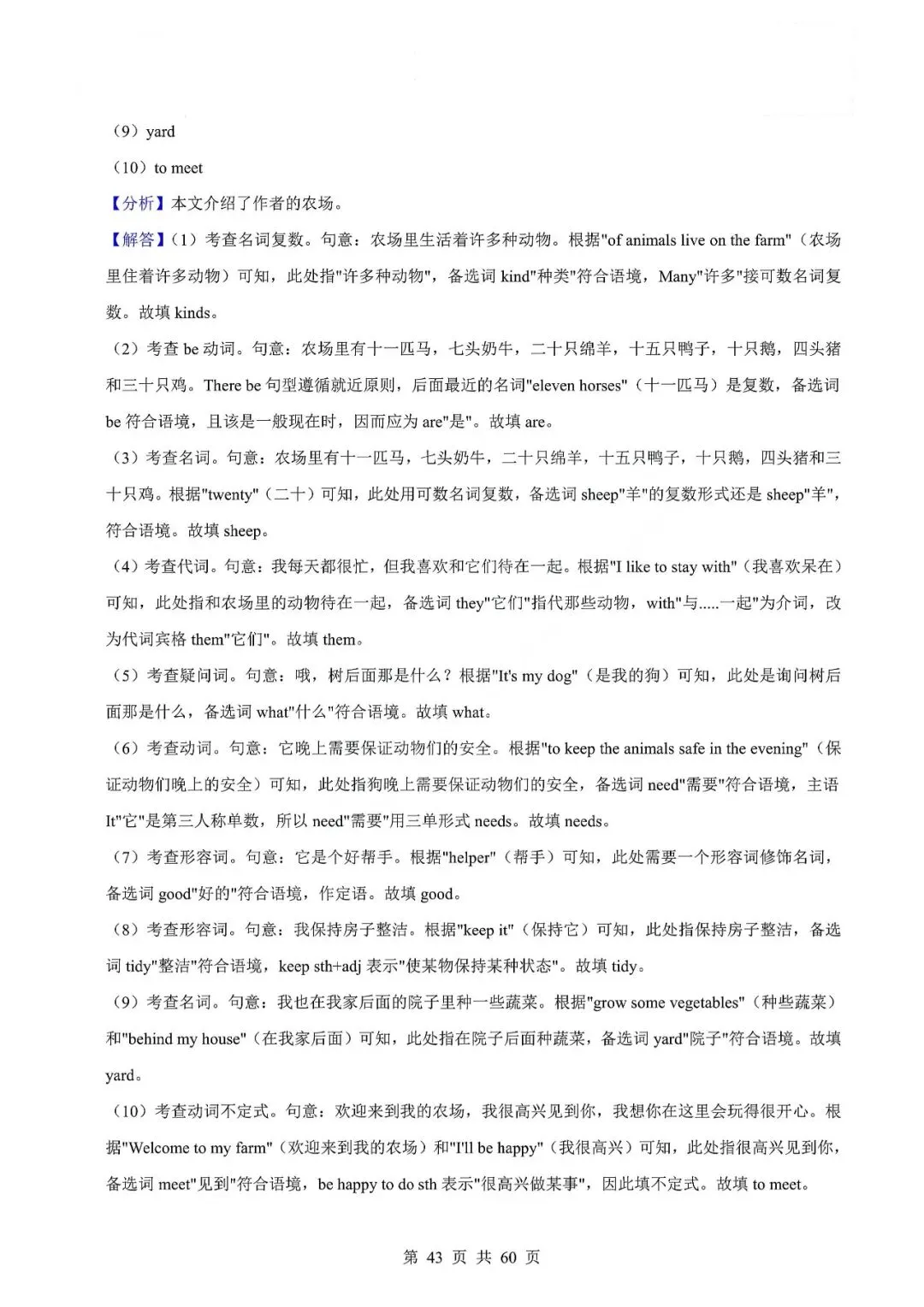 中考英语专题-选词填空 第46张