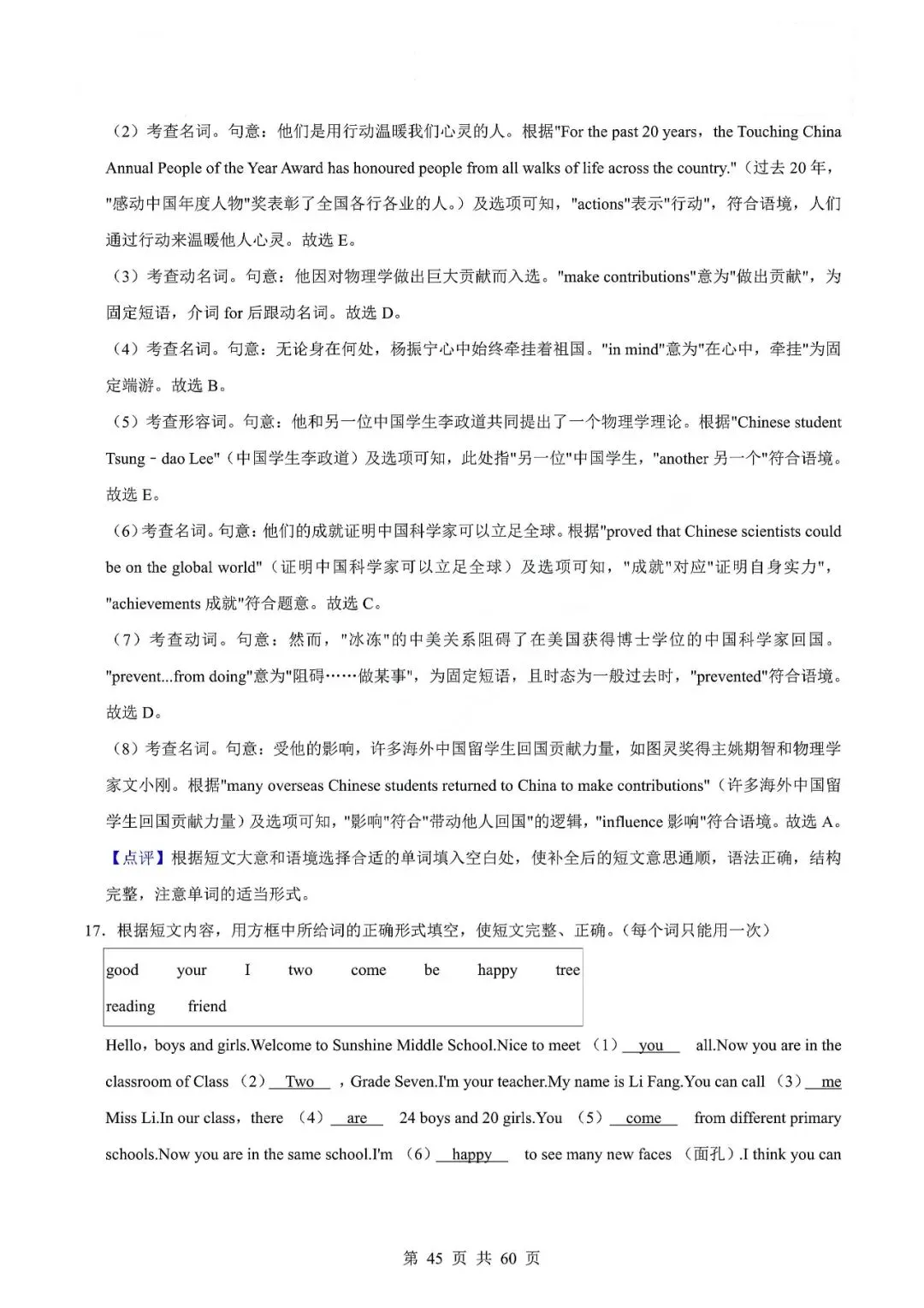 中考英语专题-选词填空 第48张