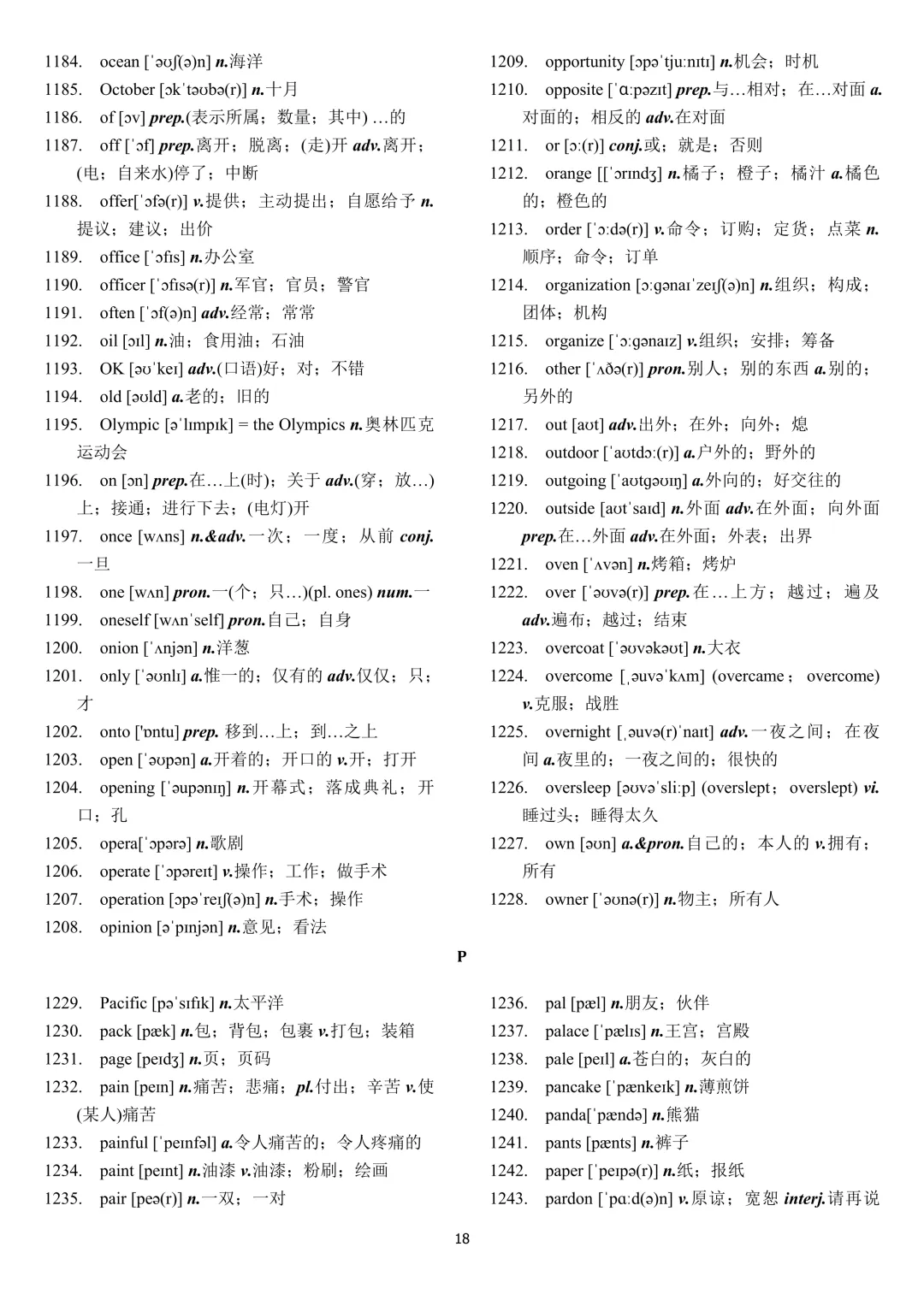 中考英语 新课标2000词汇顺序版(背诵+默写) 第18张