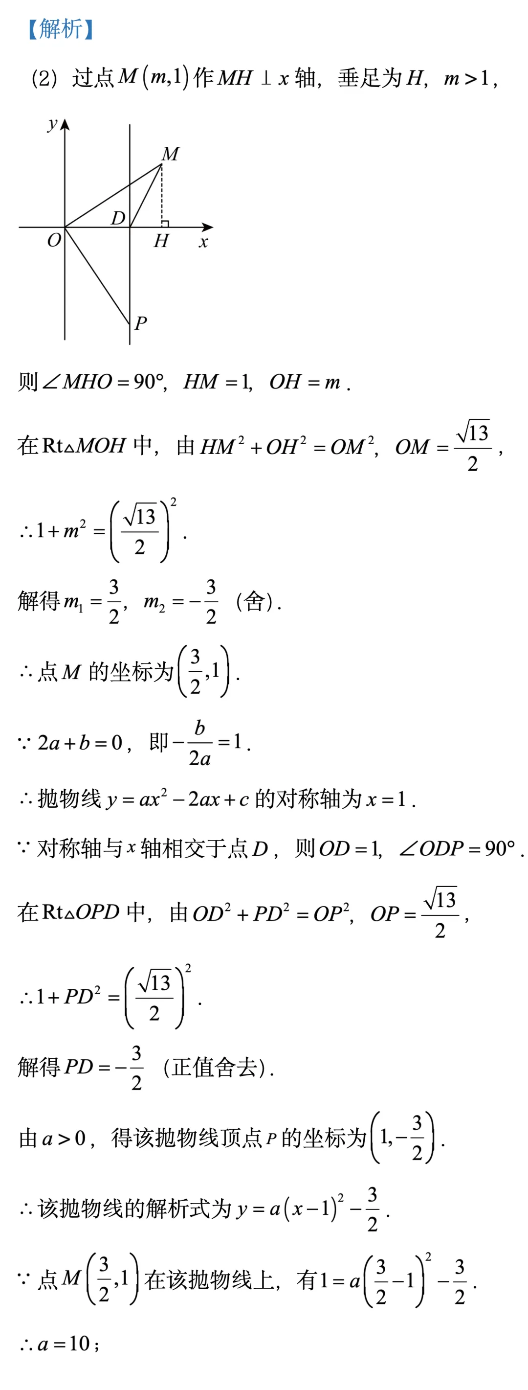 2024年天津中考数学25题 第17张