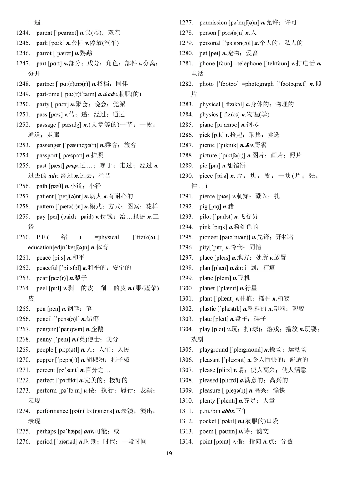 中考英语 新课标2000词汇顺序版(背诵+默写) 第19张