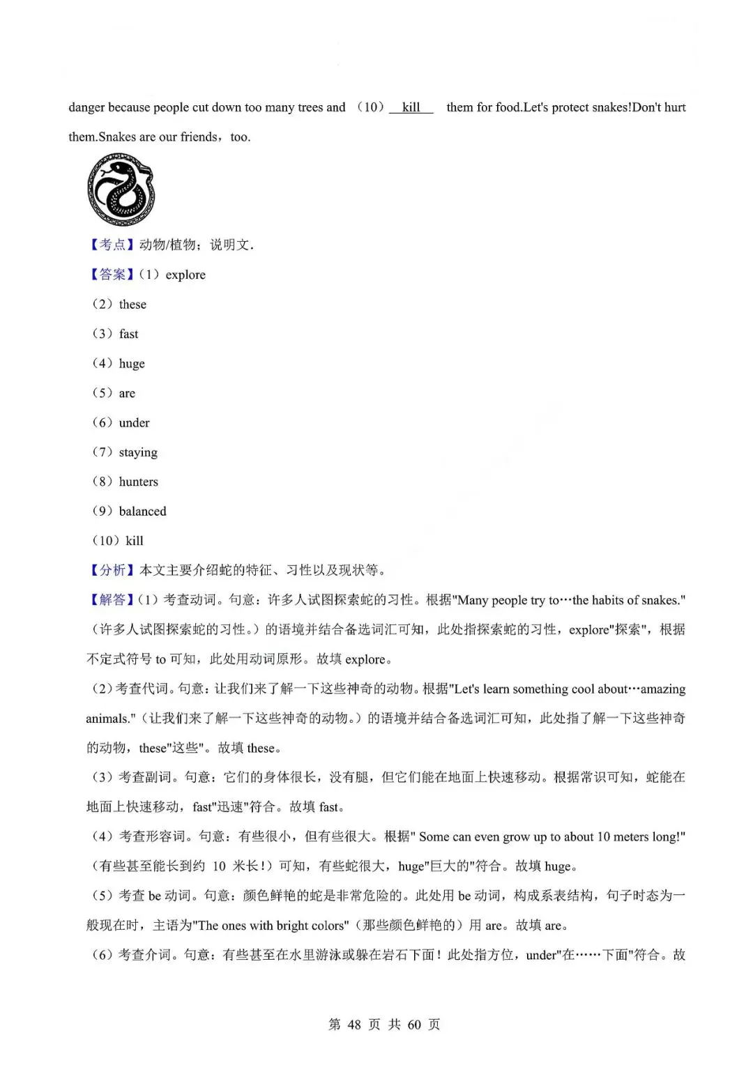 中考英语专题-选词填空 第51张