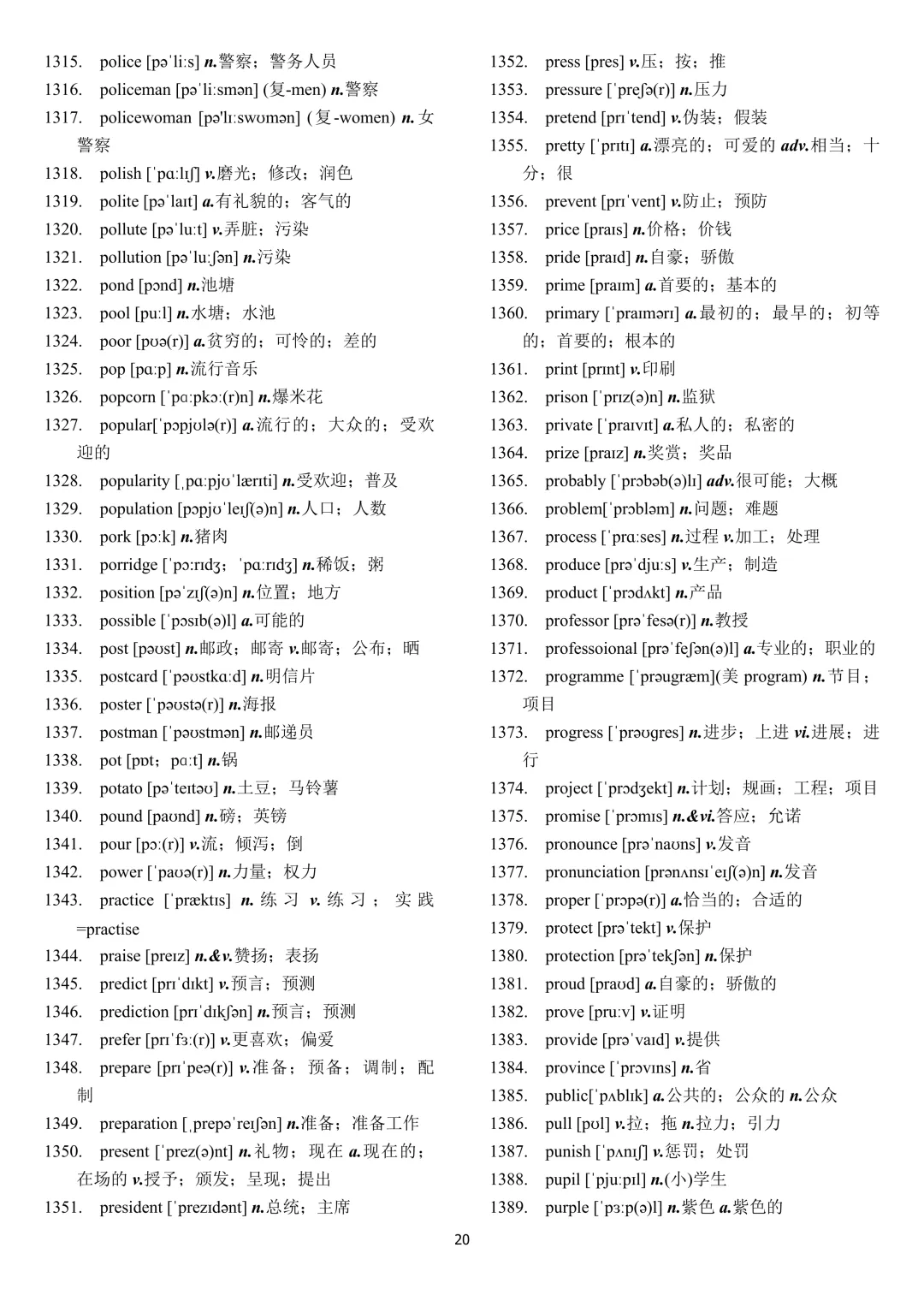 中考英语 新课标2000词汇顺序版(背诵+默写) 第20张