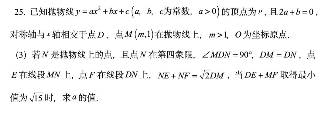 2024年天津中考数学25题 第18张