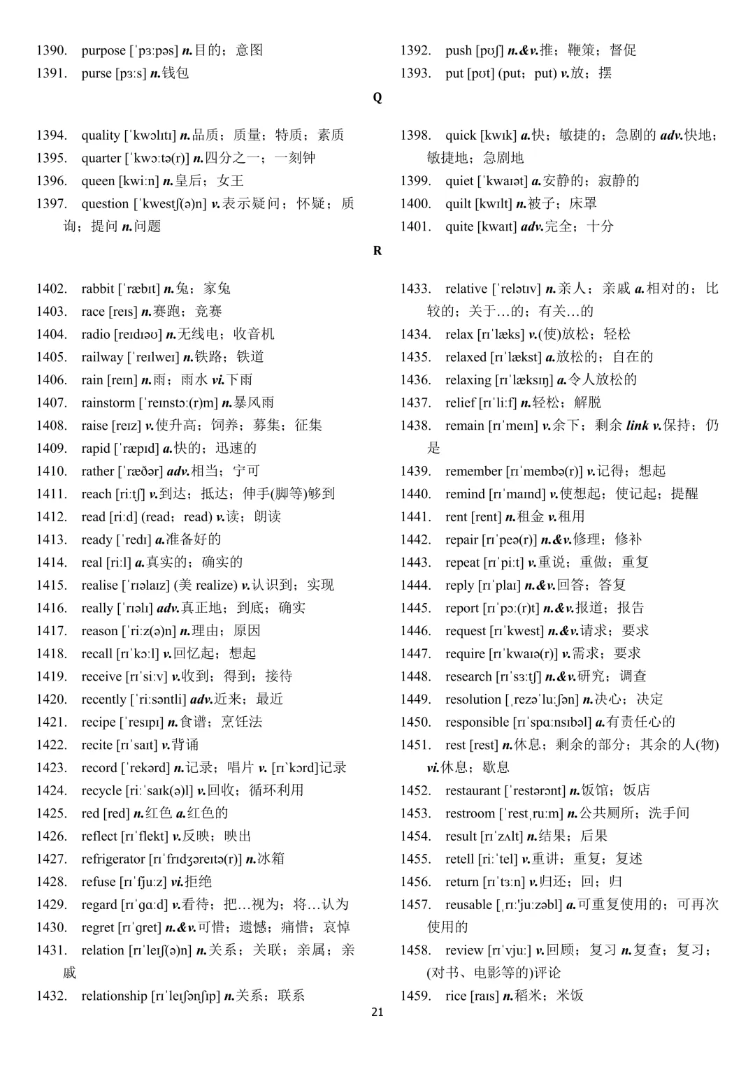 中考英语 新课标2000词汇顺序版(背诵+默写) 第21张