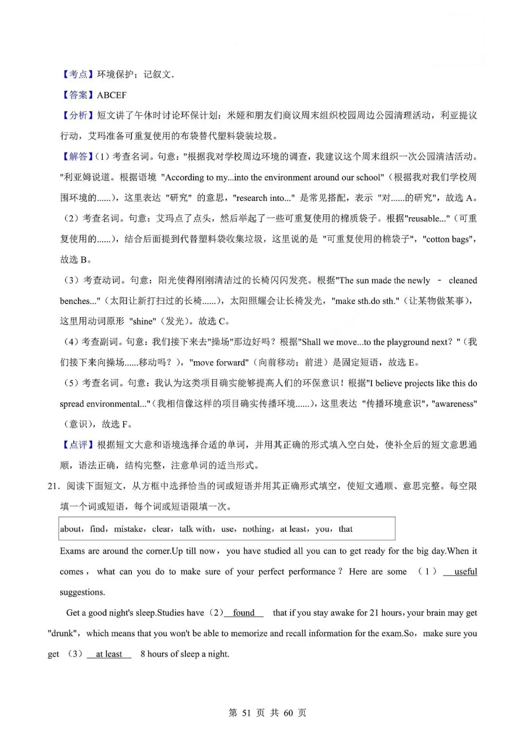 中考英语专题-选词填空 第54张