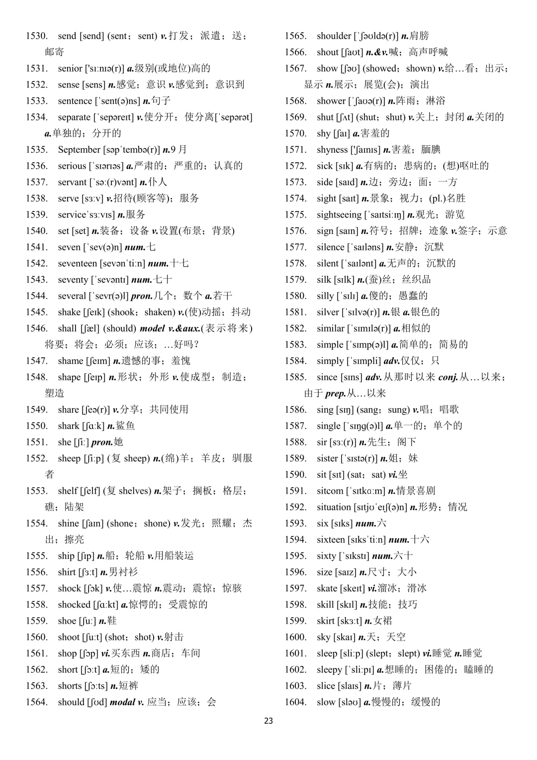 中考英语 新课标2000词汇顺序版(背诵+默写) 第23张