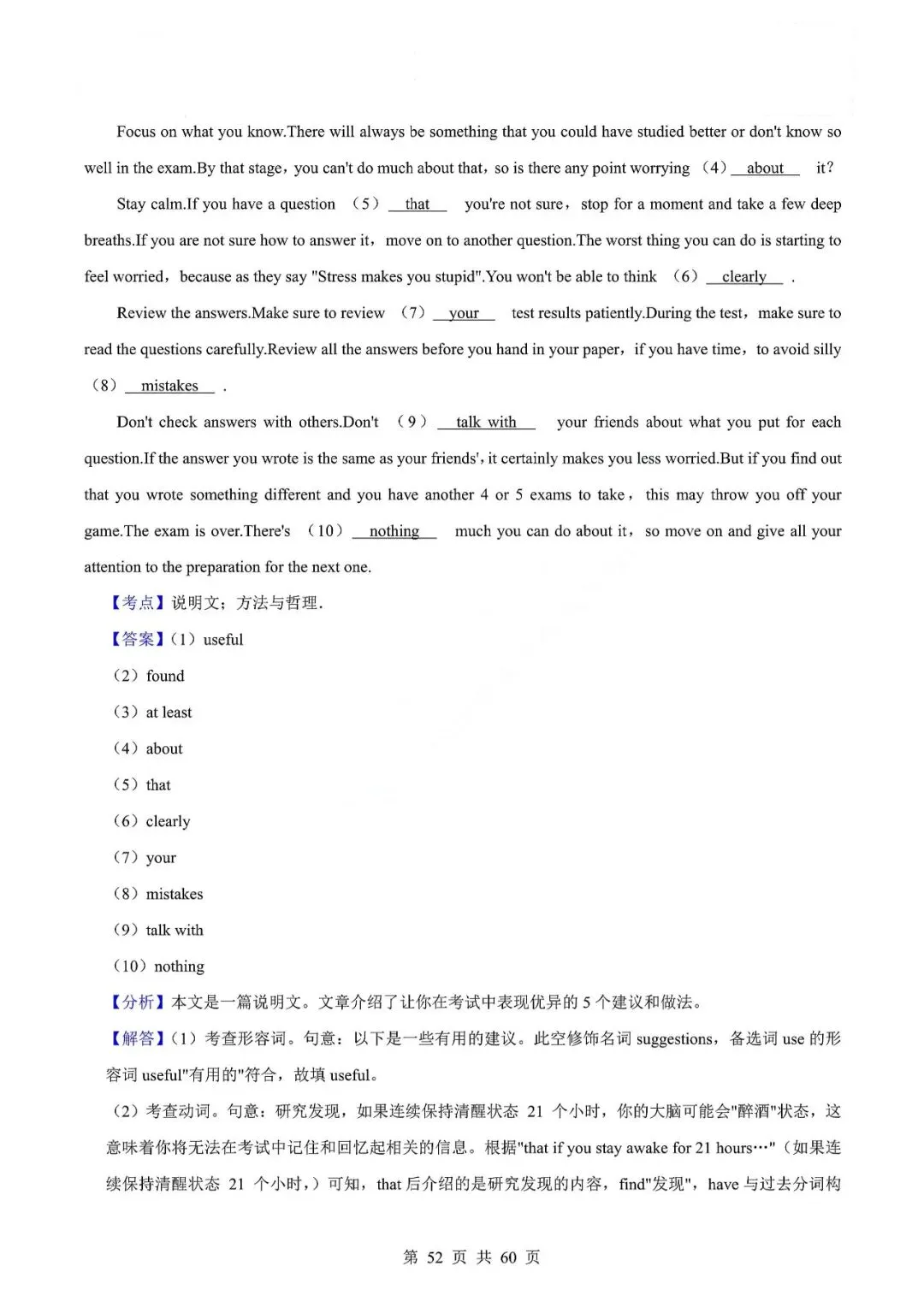 中考英语专题-选词填空 第55张