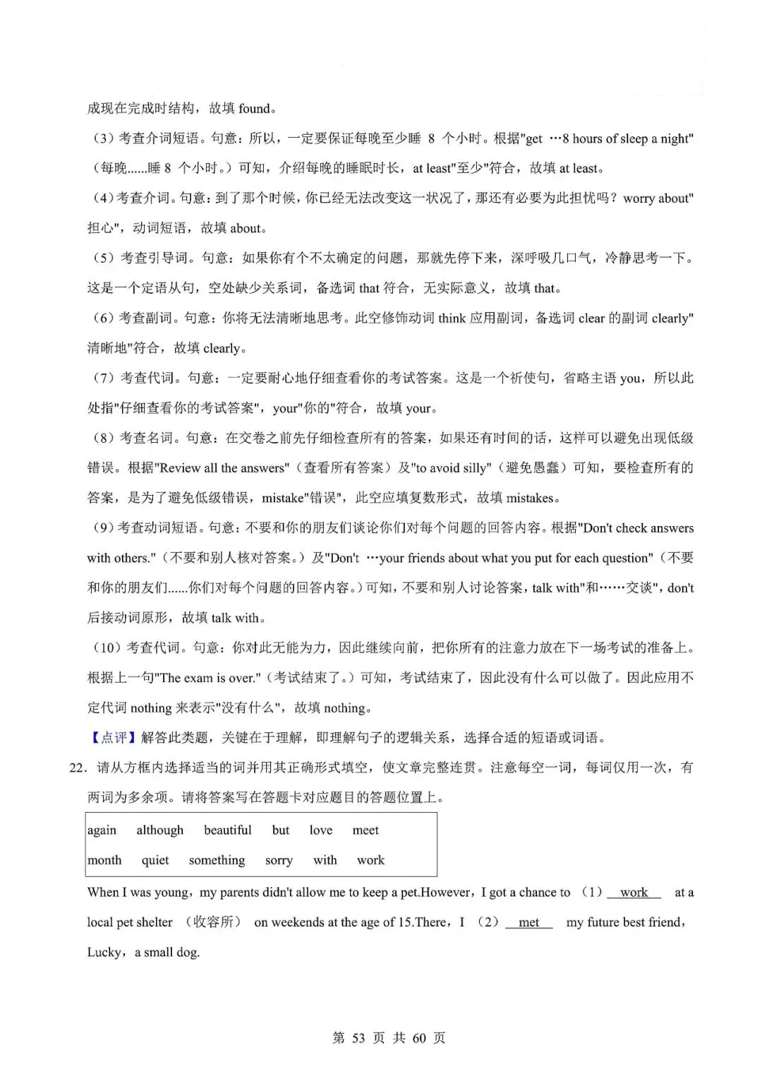 中考英语专题-选词填空 第56张