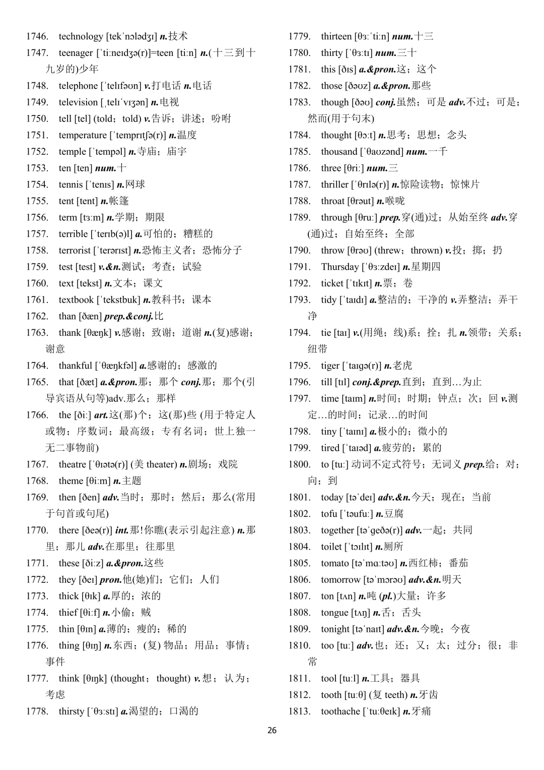 中考英语 新课标2000词汇顺序版(背诵+默写) 第26张