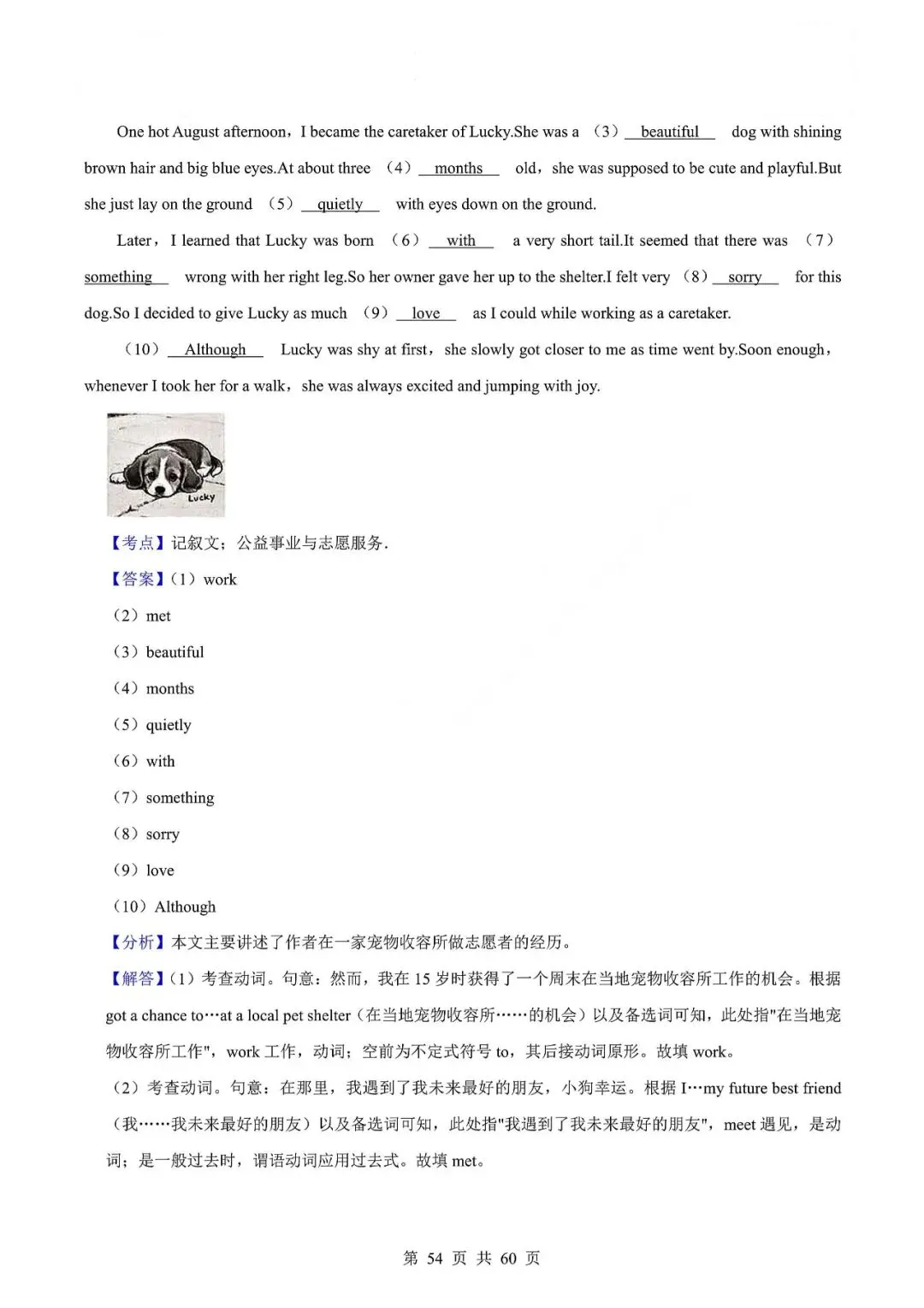 中考英语专题-选词填空 第57张