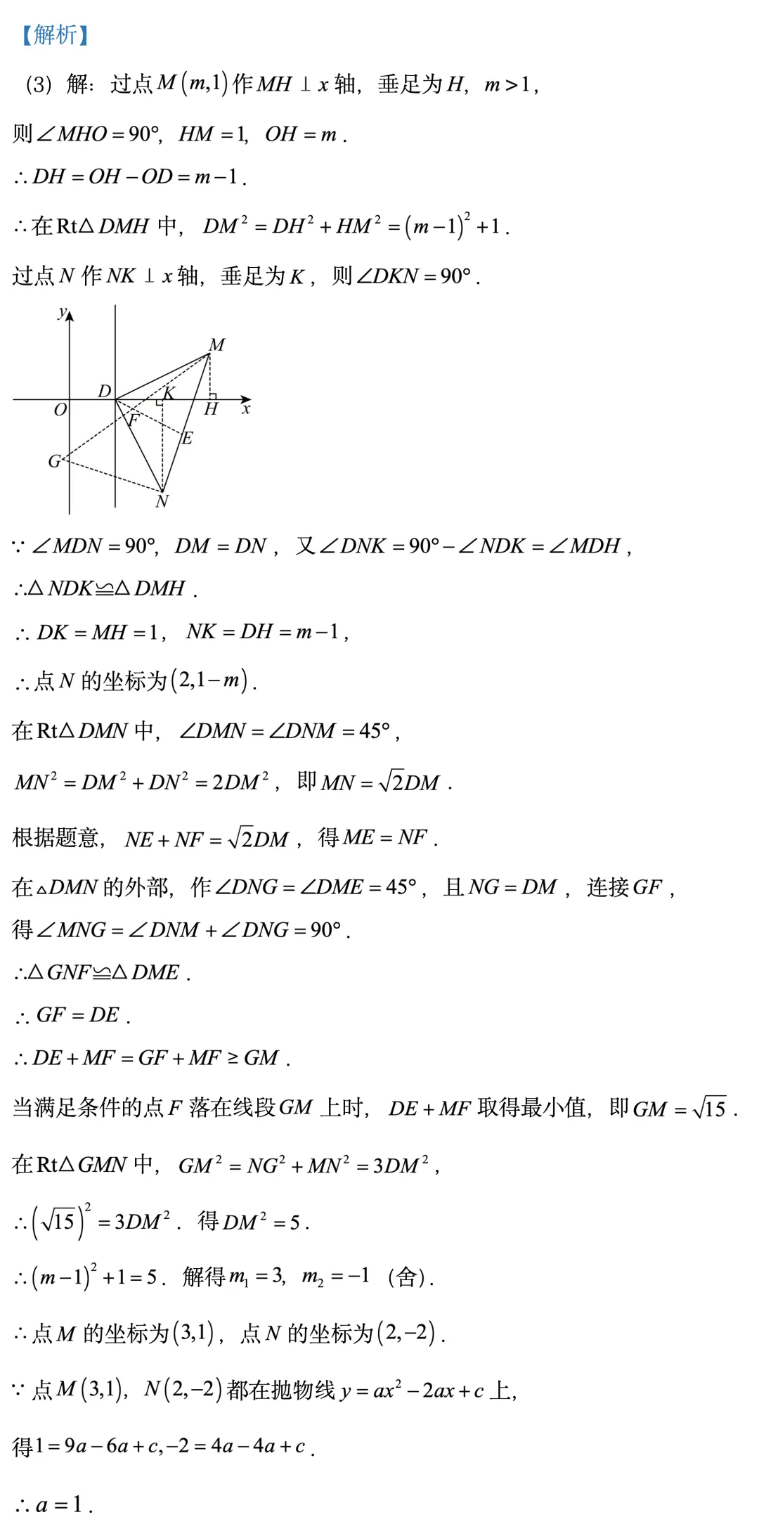 2024年天津中考数学25题 第20张